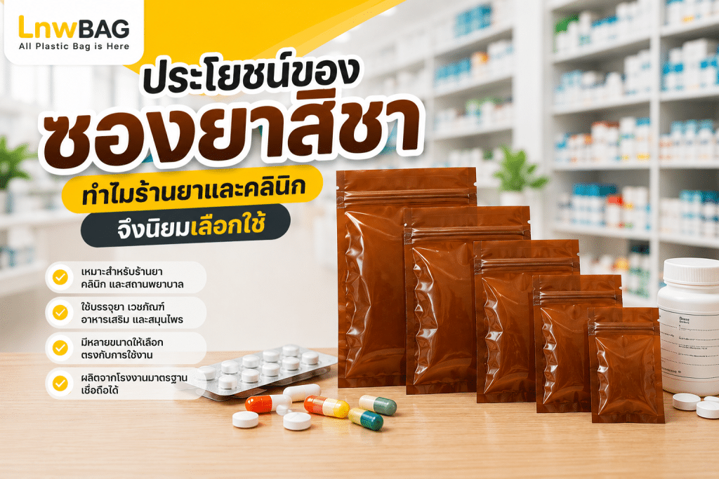 ประโยชน์ซองยาสีชา